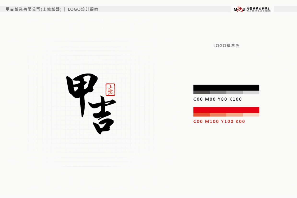 甲吉紙業 logo設計│馬基品牌